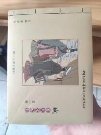 中华民族优秀传统文化教育丛书:诚的系列故事（无礼盒）