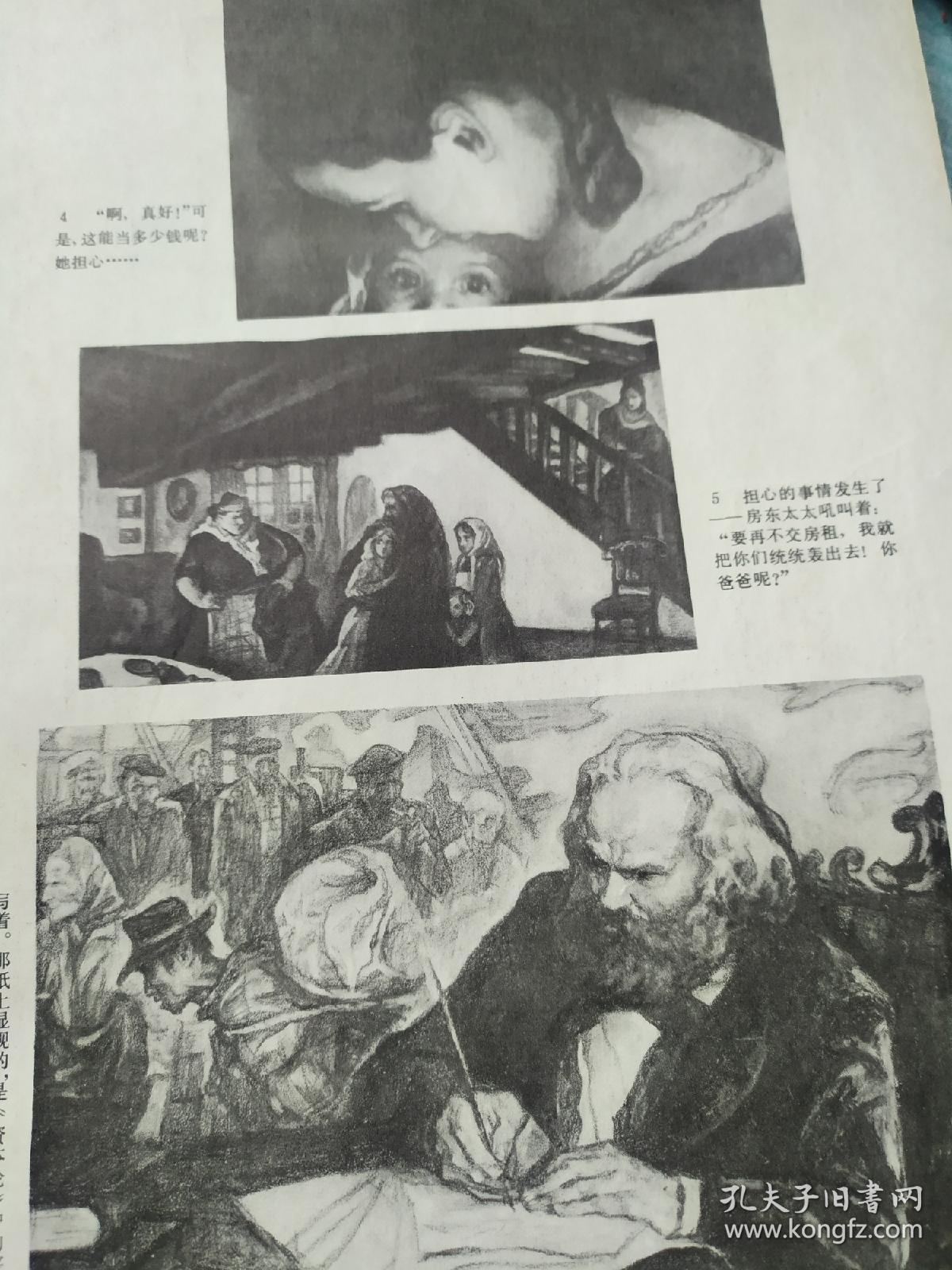 画页（印刷品）---连环画---呵，别惊动他（赵成民）、一个儿子局部（俞晓夫）303