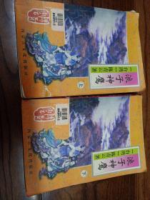 浪子神鹰（上下全册）