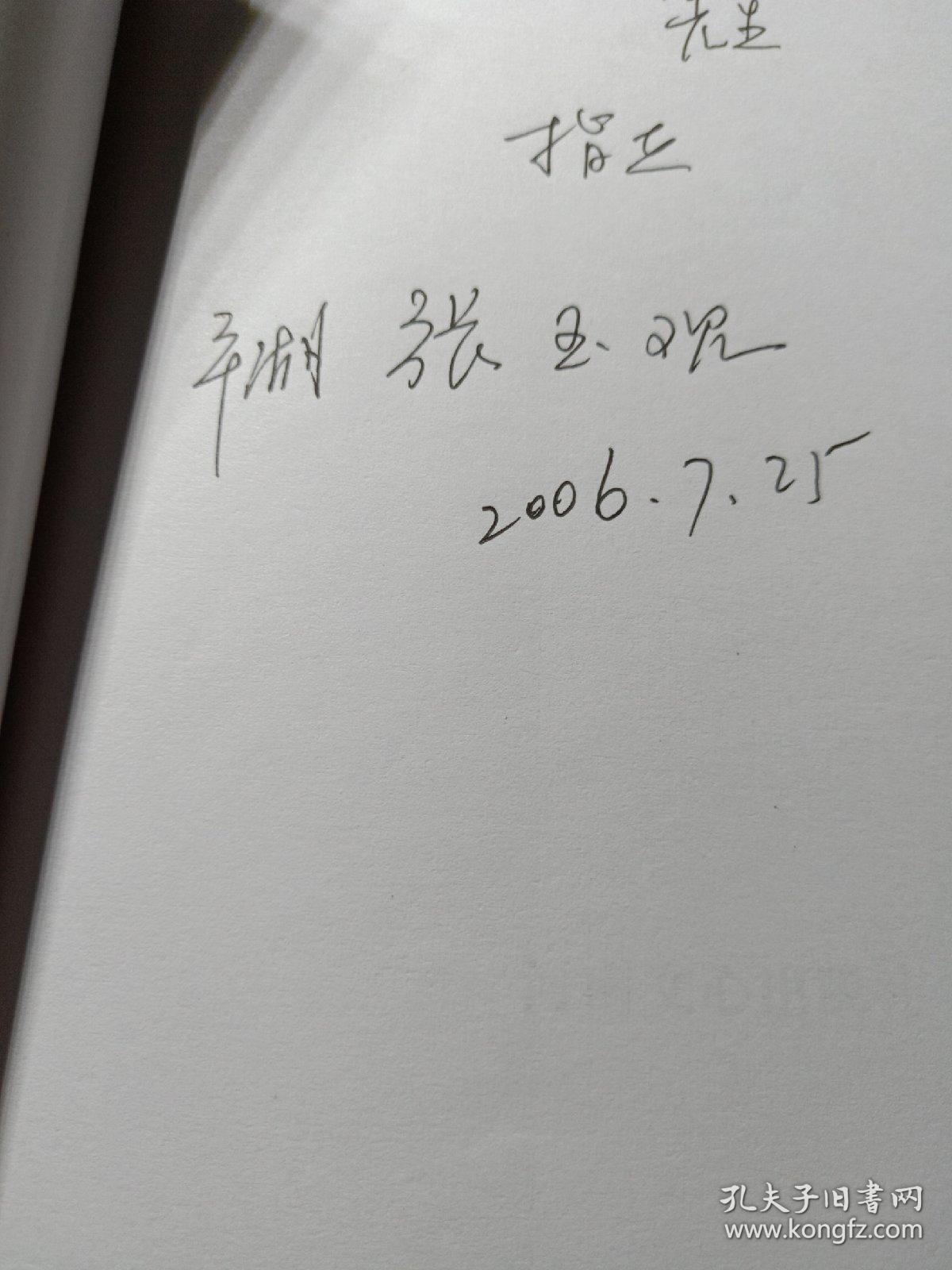 平湖民间文化丛书-《岁月遗影》（反映社会风俗文化的图片集）作者签赠本