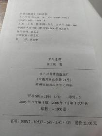 平湖民间文化丛书-《岁月遗影》（反映社会风俗文化的图片集）作者签赠本