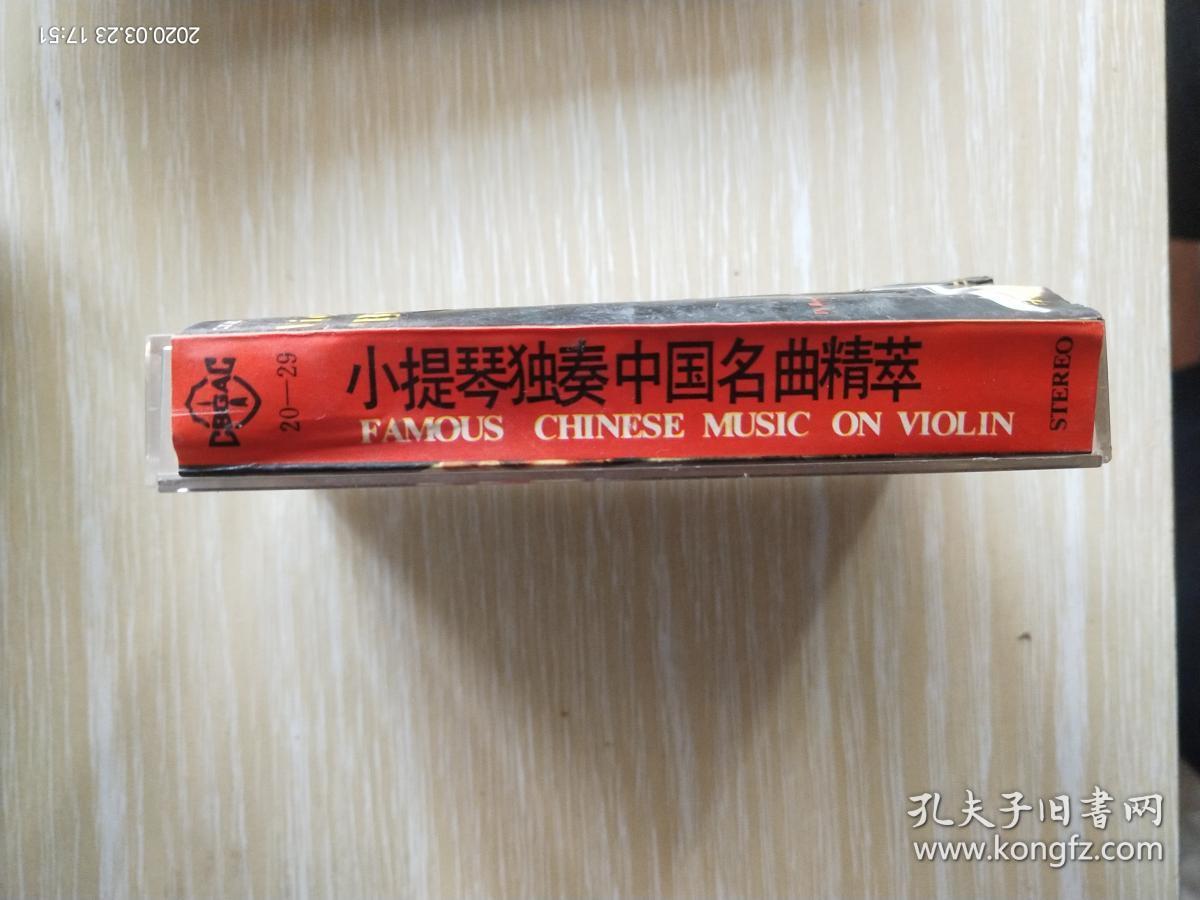 《盛中国小提琴独奏》