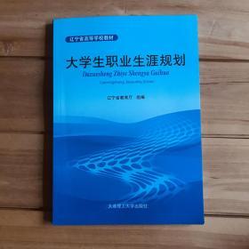 大学生职业生涯规划