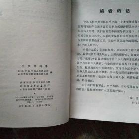 中医儿科学 馆藏未阅