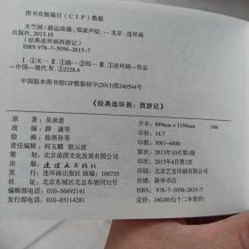 西游记连环画 正版老版经典连环画:西游记下部(红盒装)小人书蟠桃宴 紧箍咒 收白龙马 真假唐僧 真假孙悟空 盘丝洞 伏龙寺 比丘国 大闹通天河 三盗芭蕉扇 天竺国 12本书