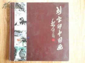 劉寶印中國(guó)畫