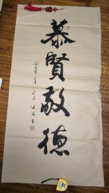 名人书法彭俊昌书法作品