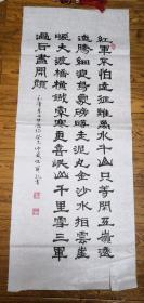 名人书法伍开孔书法作品，长征