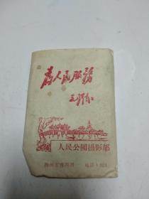 特色照片：扬州瘦西湖12张一套（照片袋子带语录，照片中有当时特色的布景）