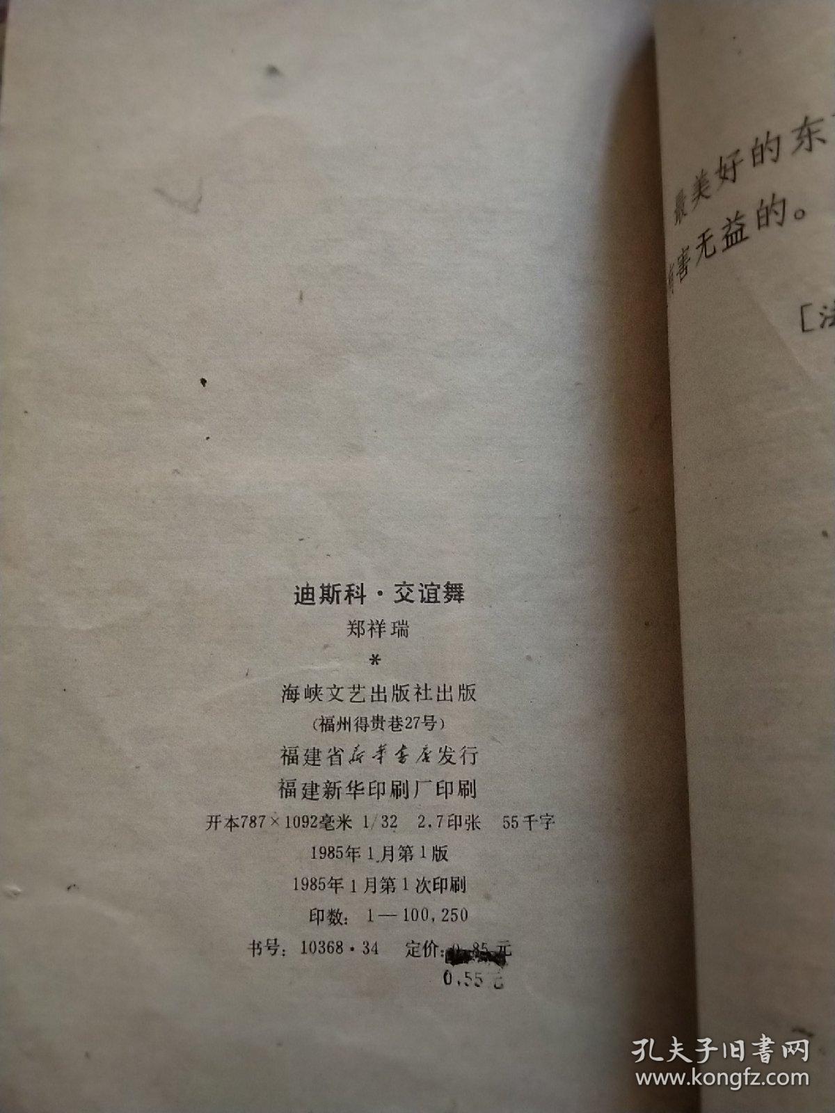 迪斯科交谊舞，青年文娱丛书，(包邮)