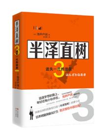 半泽直树3：迷失一代的逆袭