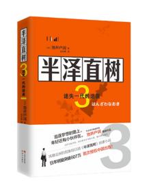 半泽直树3：迷失一代的逆袭