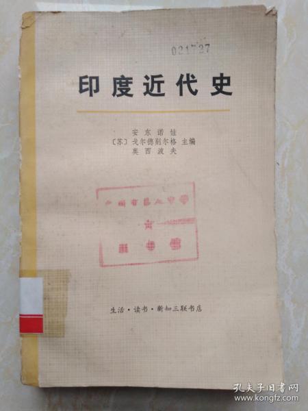 印度近代史（上册）