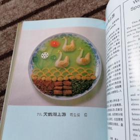 川菜精华图集.  2