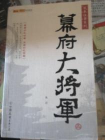 幕府大将军