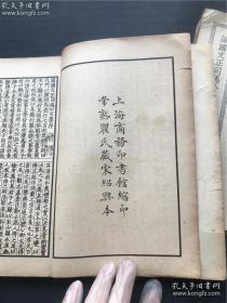 民国旧书【四新丛刊初编集部--温国文正司马公文集 】 （三册全）