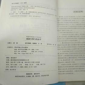 病原生物与免疫学