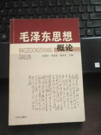 毛澤東思想概論