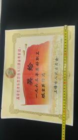 1965年上上海市人民委员会《五好员工奖状》