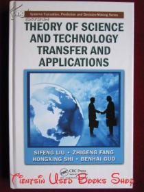 Theory of Science and Technology Transfer and Applications（Systems Evaluation, Prediction, and Decision-Making）科学技术转移理论及其应用（系统评估、预测和决策丛书 货号TJ）