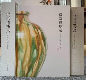 洛京遗珍录 青龙山人藏巩县窑精品标得一堂