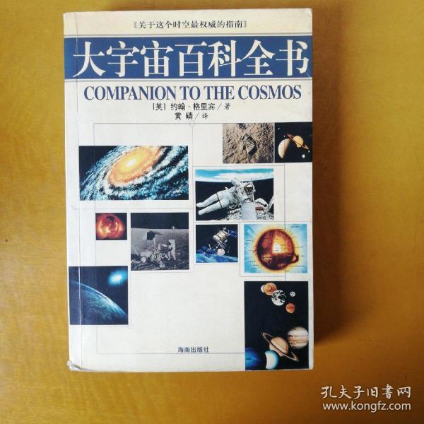 大宇宙百科全书