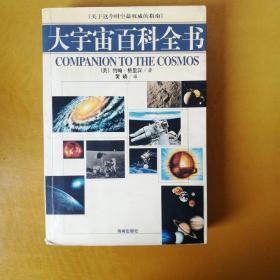 大宇宙百科全书