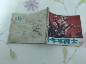 十字军骑士