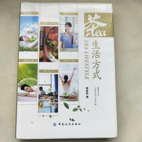 茶生活方式