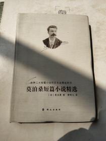 世界三大短篇小说巨匠作品精选系列：莫泊桑短篇小说精选