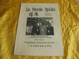 绿穗 La  Verda Spiko 2005年第二期