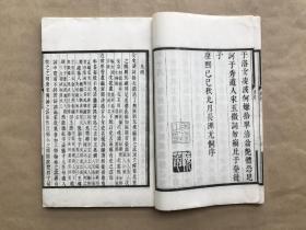 众香词（32开线装，6册一套全带函套，1934年白宣影印本，女子词集）