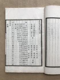 众香词（32开线装，6册一套全带函套，1934年白宣影印本，女子词集）