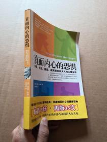 直面内心的恐惧：分裂、忧郁、强迫、歇斯底里四大人格心理分析