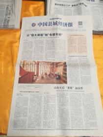 中国县域经济报
CHINA COUNTY TIMES
2020年1月16日