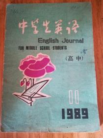 中学生英语（高中）1989/11