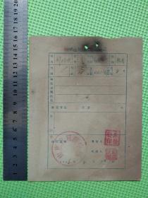 山东省冠县中学刘传悦供给转移证