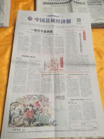中国县域经济报
CHINA COUNTY TIMES
2020年1月23日