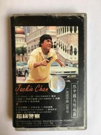 磁带  超级警察，有发票，开发票提前联系，加6点税，图书的描述可能和本书不一致，出版社，作者，年代，开本，发生错误，有疑问请留言