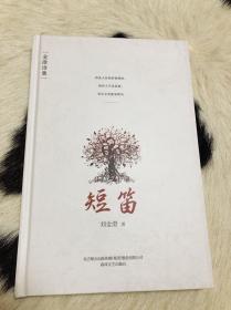 短笛 : 金澄詩(shī)集