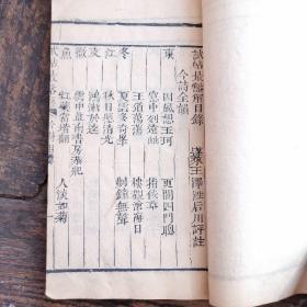 试帖最豁解//今诗六十首全/蓬莱王巨川评注/乾隆版