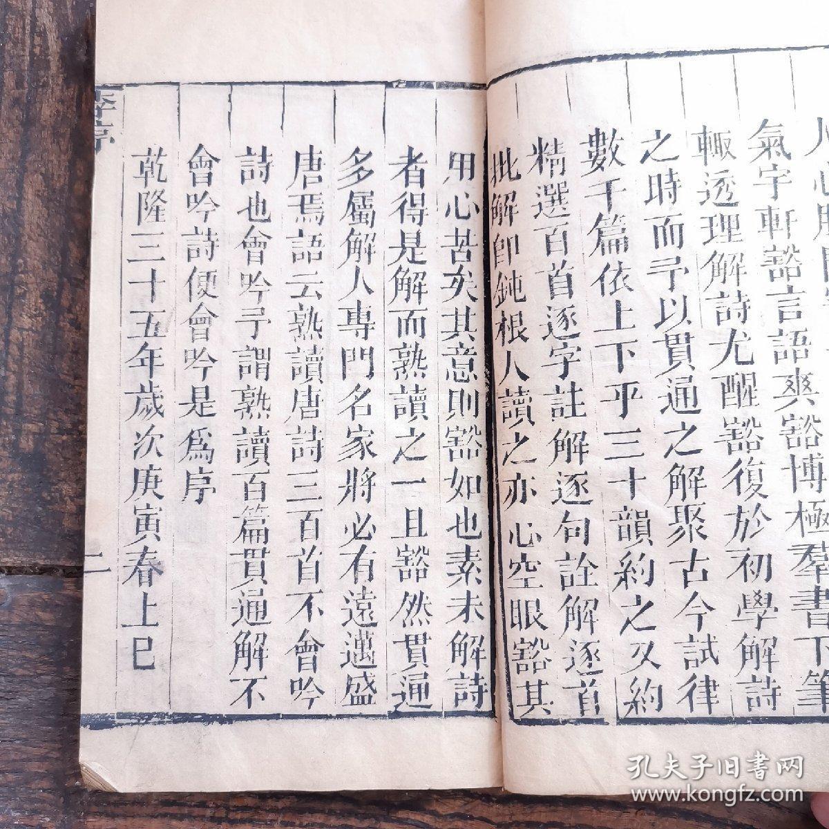 试帖最豁解//今诗六十首全/蓬莱王巨川评注/乾隆版
