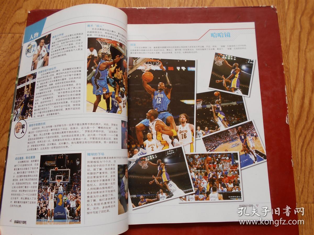 体育健康知识画刊《尚蓝》2009年7期（圣杯传奇 飞人映像 科比：破咒）