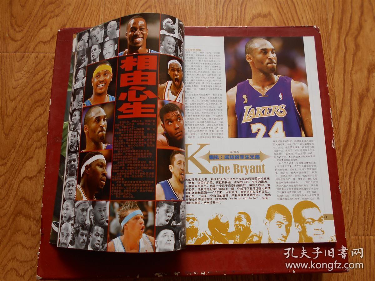 体育健康知识画刊《尚蓝》2009年7期（圣杯传奇 飞人映像 科比：破咒）