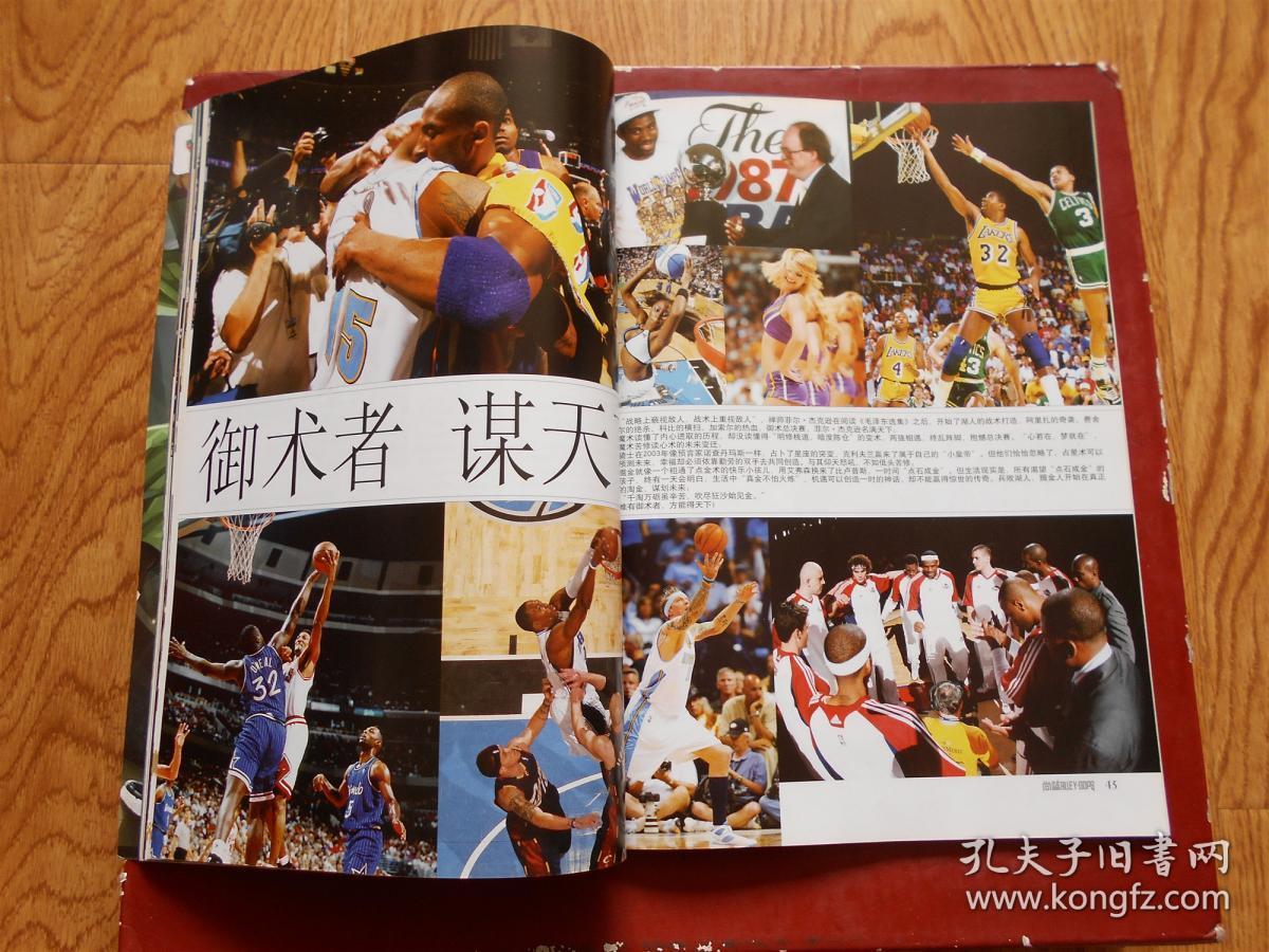 体育健康知识画刊《尚蓝》2009年7期（圣杯传奇 飞人映像 科比：破咒）