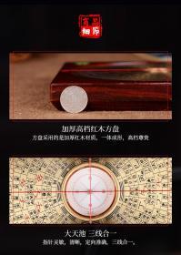 罗盘，罗经，9寸三合罗盘，9寸三元罗盘，9寸综合罗盘，指南针