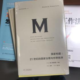 理想国译丛021 国家构建：21世纪的国家治理与世界秩序