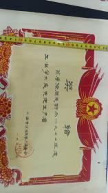 1977年上海延安服装厂《工业学大寨工资先进者》奖状