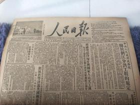 人民日报 1952年 四月四日