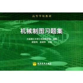 机械制图习题集